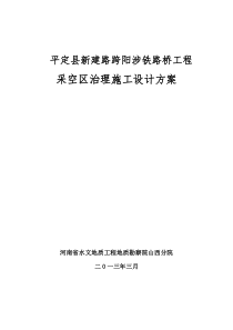 采空区治理