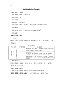 钢结构焊缝外观高质量检验要求规范