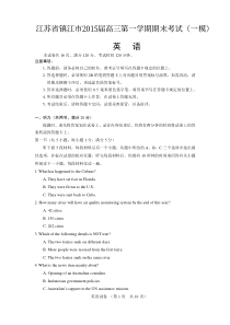 江苏省镇江市2015届高三期末考试(一模)英语试题