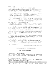 江苏省江阴2018届高三英语最后一课