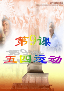 五四运动课件