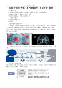 2020年春季开学第一课“疫情防控-生命教育”教案.pptx