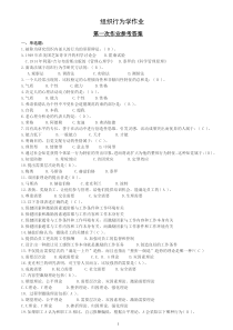 组织行为学-试题及答案