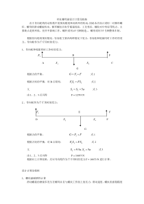 丝杠螺母副计算校核