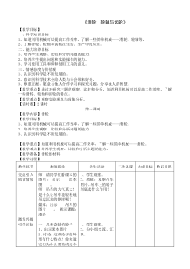 六年级科学下册《滑轮、轮轴与齿轮》教学设计