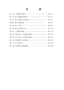 施工组织设计