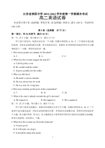 江苏省淮阴中学2011-2012学年高二上学期期末考试英语试题