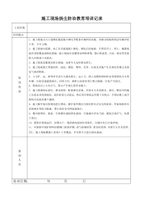 施工现场扬尘防治表格