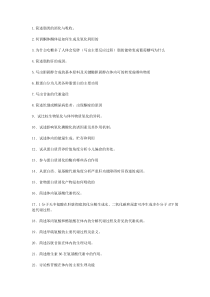 生物化学简答题