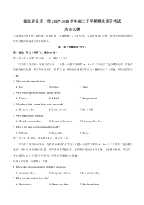 浙江省金华十校2017-2018学年高二下学期期末调研考试英语试题(含听力)