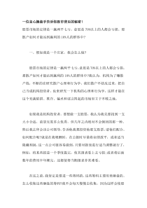 一位良心操盘手告诉你股市背后的秘密