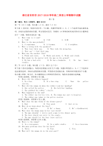 浙江省东阳市2017-2018学年高二英语上学期期中试题