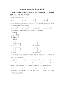 2019年浙江省绍兴市中考数学试卷