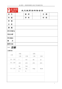 小学人称代词教案+练习