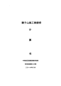 钢便桥计算书