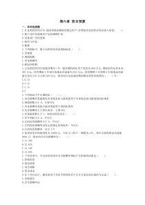 注会-第6章-课后作业