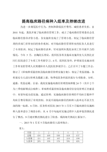 临床路径入组率分析、整改(2013年)