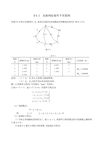 水准网按条件平差算例