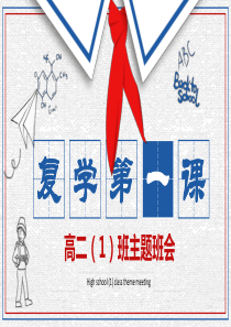 复学第一课(共20页)