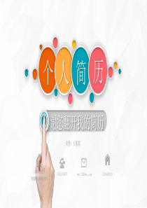 简约风大气清新岗位竞聘PPT模板12