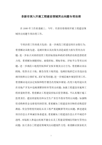阜新市深入开展工程建设领域突出问题专项治理