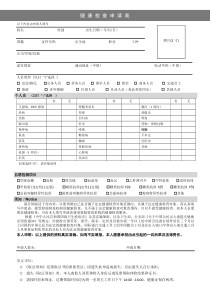 健康体检申请表-(中文版)