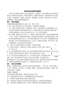 高考生物各类题型答题模板