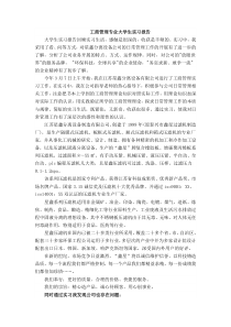 工商管理专业大的学生实习报告范文