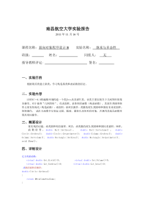 C++实验报告五--继承与多态性--