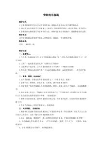 (沪教版)探究活动包一年级上-活动2-奇妙的手指画