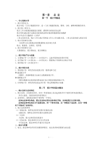 统计学笔记