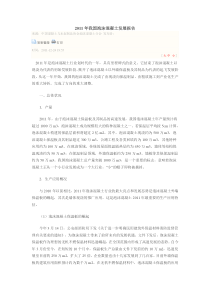 XXXX年我国泡沫混凝土发展报告