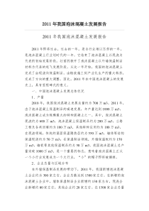 XXXX年我国泡沫混凝土发展报告