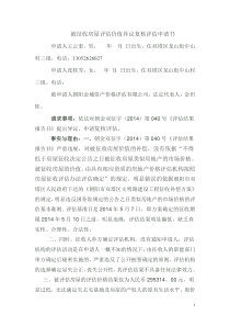 被征收房屋评估价值异议复核评估申请书