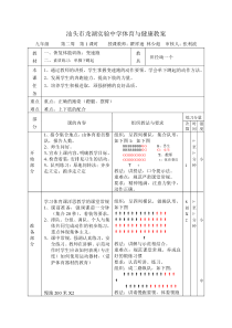 龙湖实验中学九年级体育与健康教案：恢复体能训练：变速跑