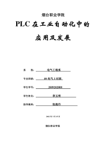 PLC在工业自动化中的应用及发展