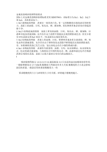 金属表面喷砂除锈等级要求