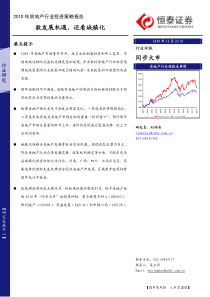 XXXX年房地产行业投资策略报告数发展机1755372489