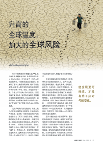升高的全球温度,加大的全球风险