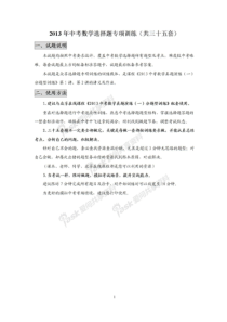 中考数学选择题专项训练(共35套)
