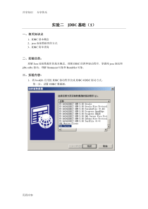 数据库系统应用与开发--实验二