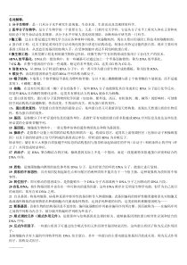 (整理)分子生物学自我总结