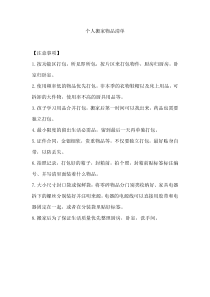 个人搬家物品清单