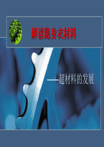 隐身衣