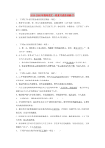 2019-2020年高考语文一轮复习成语训练(V)