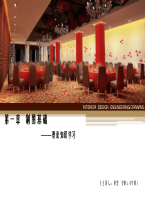 室内设计工程测绘制图