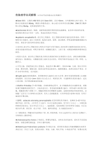传染病学名词解释-
