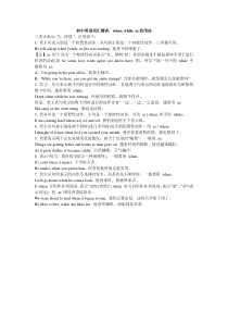 初中when和while和as的用法