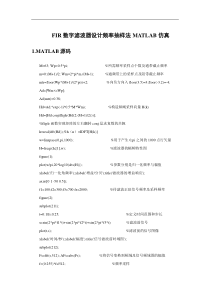 FIR数字滤波器设计频率抽样法MATLAB仿真