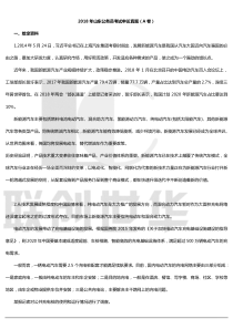 2018年山东公务员考试申论真题A卷